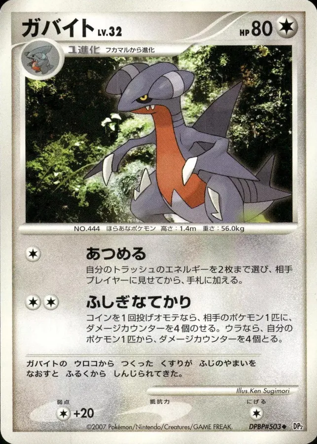 Japanese Secret of the Lakes Gabite Pokémon card